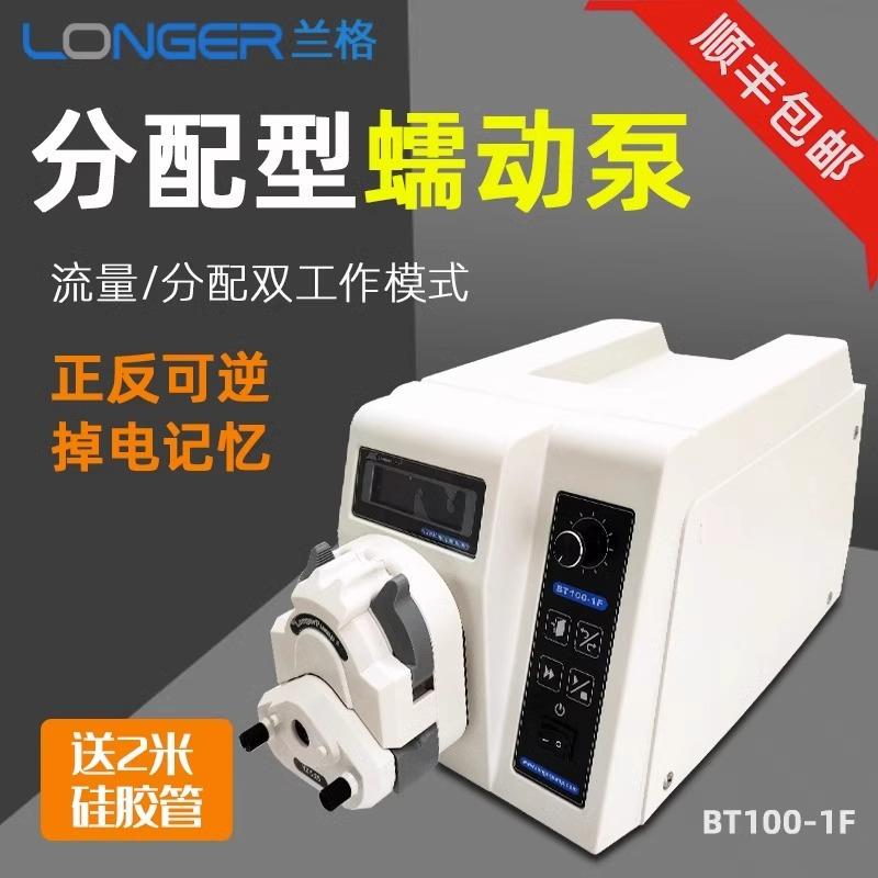 保定兰格BT100-1F实验室分配型蠕动泵恒流泵串联传输分装灌装泵