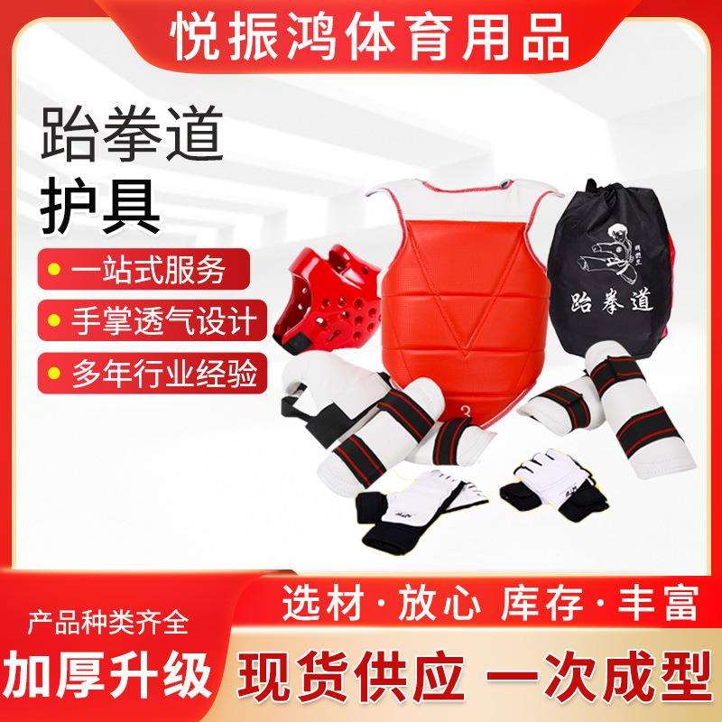 现货全套加厚跆拳道护具实战装备搏击拳击训练护具套装