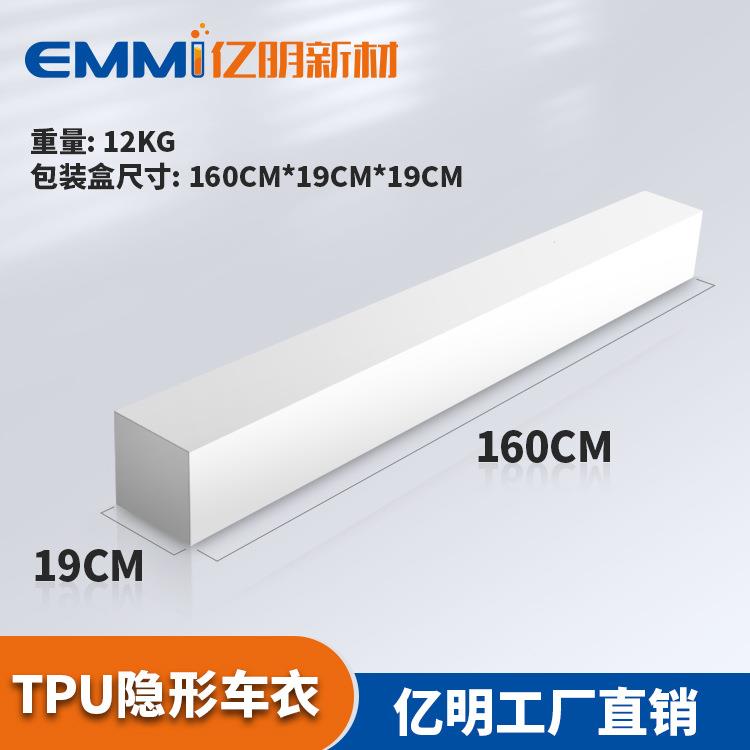 汽车漆面保护膜透明改色工厂直销隐形车衣脂肪族tpu膜外贸出口ppf