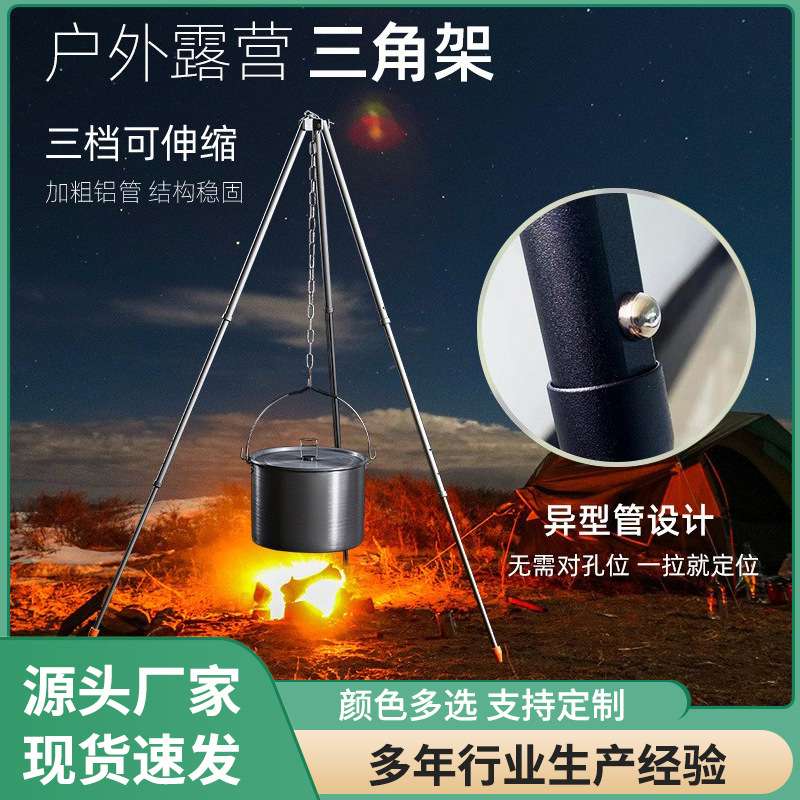 户外露营三脚架吊锅支架便携柴火焚火台篝火架野营炊具挂三角架