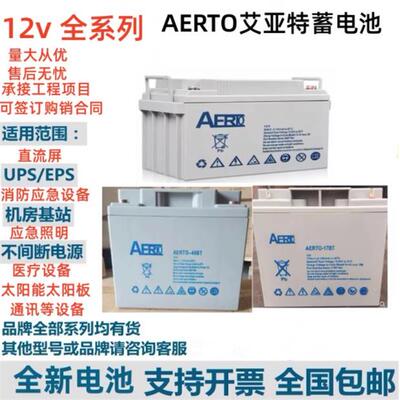 AERTO艾亚特蓄电池AERTP-24BT12V24AH17AH40AH65A100AH铅酸免维护