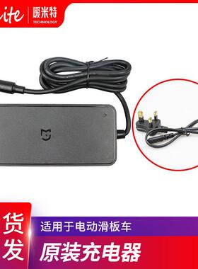 电动滑板车配件原装充电器M365pro通用电源线盒装原装适配器现货