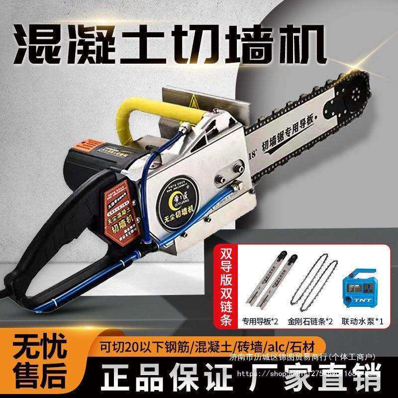 混凝土切墙机链条切割机锯水泥墙红砖切墙改门切割机新型2023