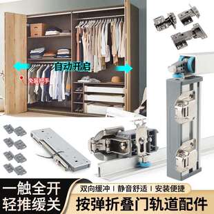 新款衣橱柜免拉手按弹折叠门轨道上下轨道自动按压开门器五金配件
