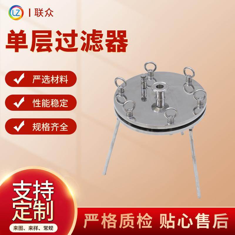 直销不锈钢单层滤膜平板过滤器蝶型实验室小流量φ100~400mm