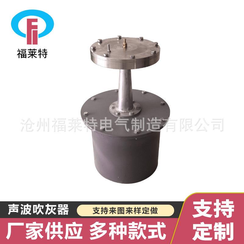 声FLT-100声波吹灰器膜片声波吹灰器多种规格