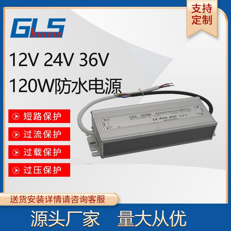 室外12V10A防水电源LED灯带灯箱电源24V12V120W开关电源