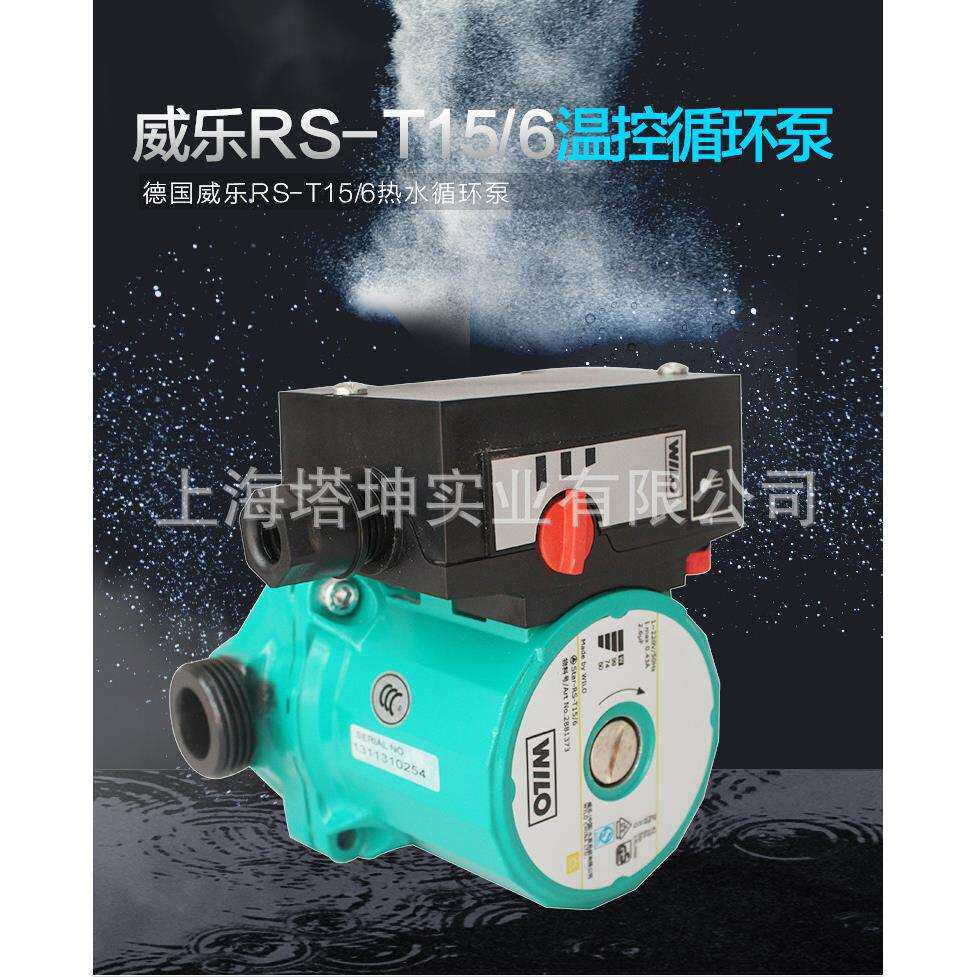 德国威乐RS-T15/6智能带温控热水循环泵暖气静音地暖循环泵家