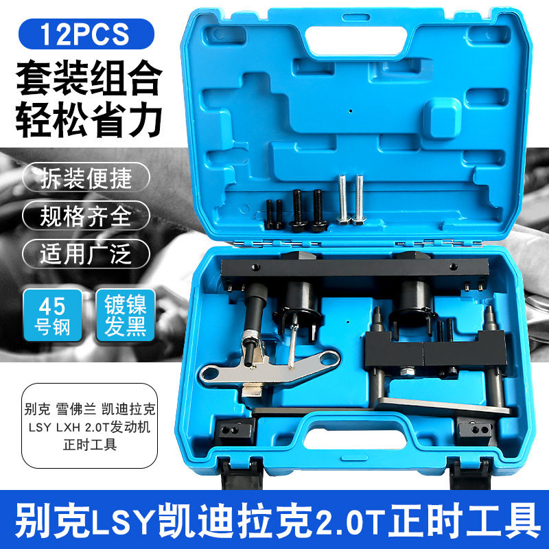 凯迪拉克CT6雪佛兰迈锐宝2.0T别克GL8君威越LSYLXH发动机正时工具