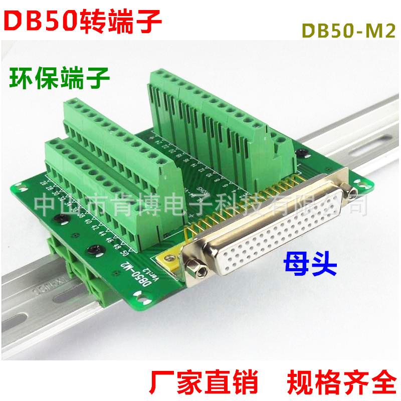 DR50转端子DB50-M2转接线端子母头端子板端子台
