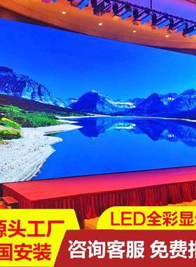 全彩led显示屏小间距p1.25p1.53p1.86p2p3室内会议室直播间大屏幕