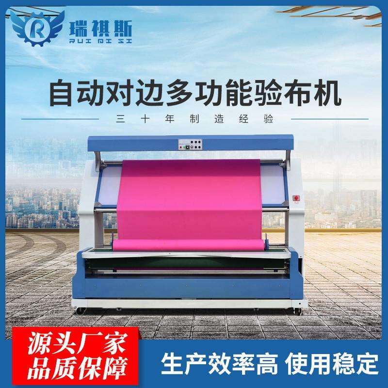 广州红外线全自动对边验布机无张力高速针梭织卷布验布机服装机械