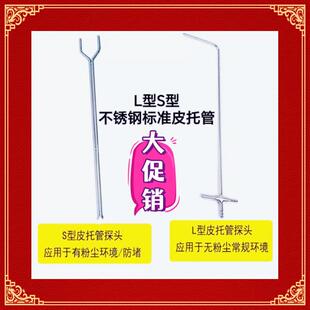 厦门纵意SL型毕托管φ8×1000mm防堵风速皮托管