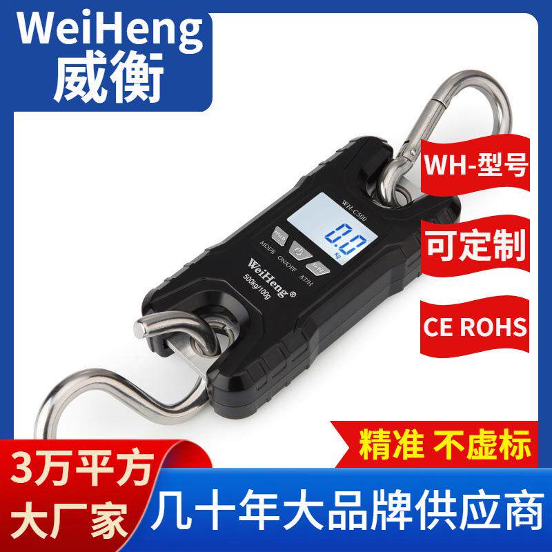 WeiHeng威衡WH-C500小吊秤500公斤Dangate电子秤便携式园林秤