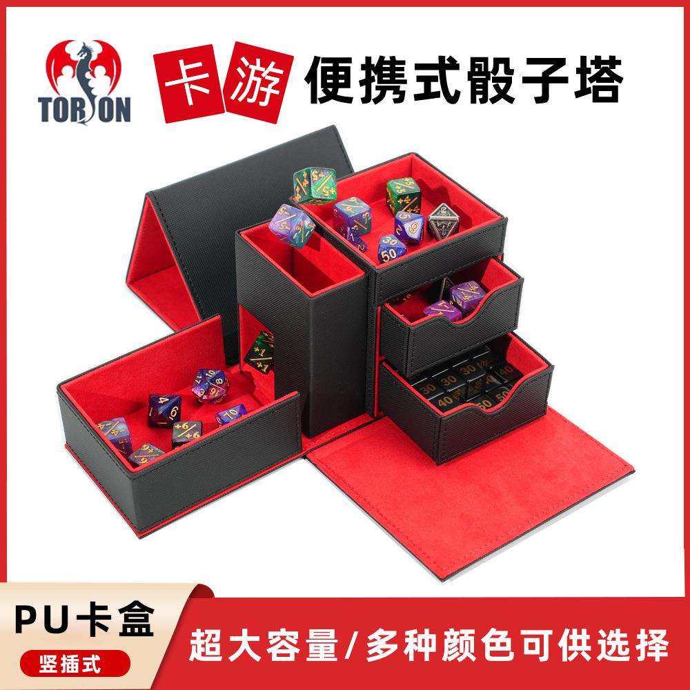 骰子塔3合1PU皮质卡盒符文战场MTG卡游骰子塔盒RPG游戏道具收纳盒