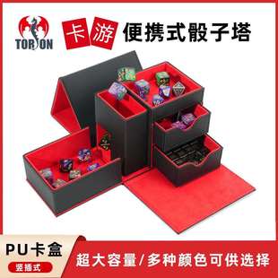 骰子塔3合1PU皮质卡盒符文战场MTG卡游骰子塔盒RPG游戏道具收纳盒