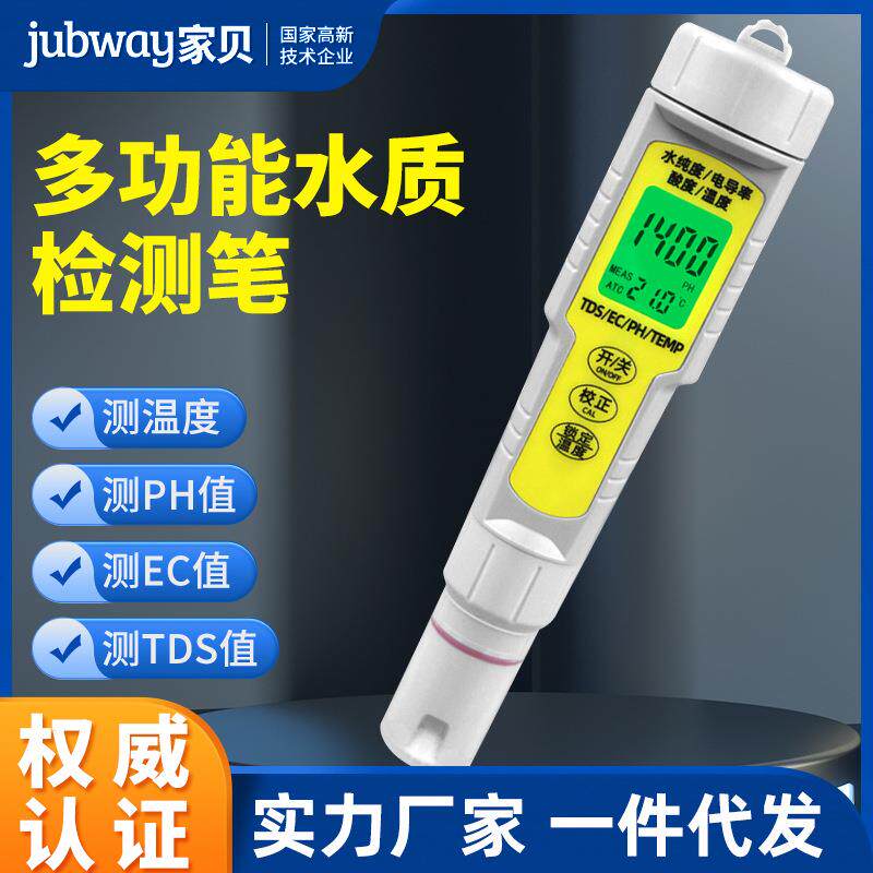 tds测试笔EC多功能水质监测仪检测笔温度PH计电导率酸度分析仪器