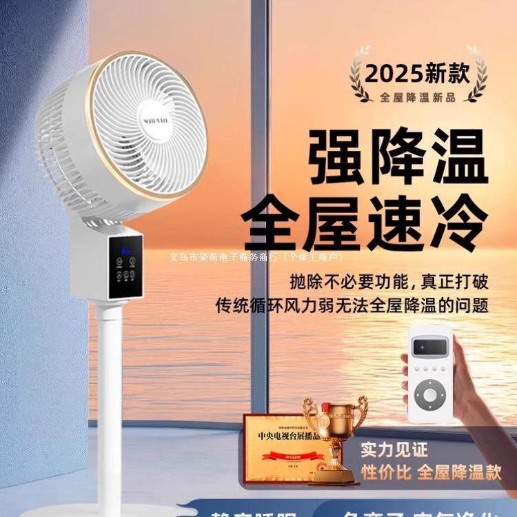 空气循环扇家超静音用风扇直流节能落地扇台立式电风扇2025新款69