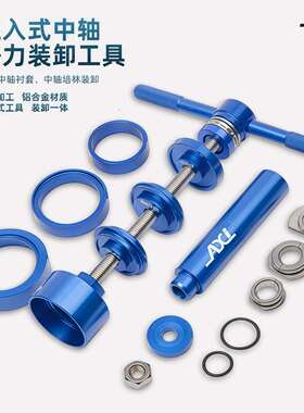 自行车压入式中轴拆卸工具bb86压入式中轴静力中轴拆装工具