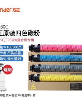 方正FT6260C原装彩色粉盒适用FR6245CFR6260C数码复印机彩色打印
