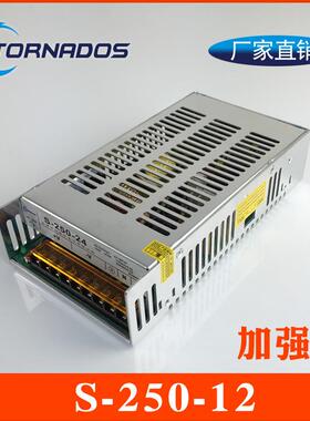 250W12V20A加强版S-250-12开关电源12V250W直流电源12V20A电源