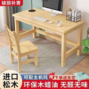 松木电脑桌卧室家用小户型儿童简易桌子加厚耐用长方形写字台书桌