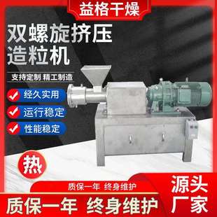 双螺杆挤压造粒机不锈钢造粒设备双螺杆挤出造粒设备