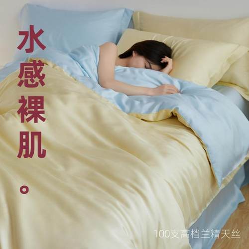 轻奢亲肤舒适100支兰精天丝四件套母婴级裸睡冰丝凉感被套床上用