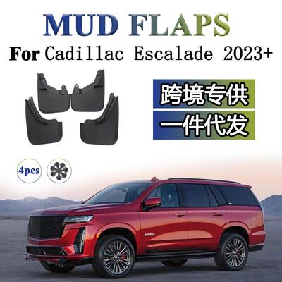适用于202320242025凯迪拉克Escalade凯雷德挡泥板挡泥皮
