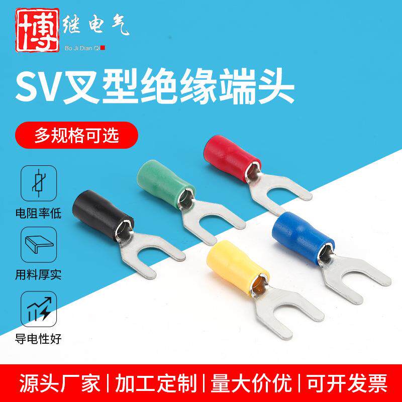 SV冷压端子欧式叉型预绝缘接线端子叉形Y/U铜线耳鼻端头