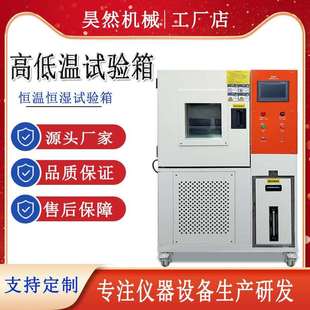 东莞高低温试验箱湿热交变冷热循环冲击实验箱恒温恒湿试验箱