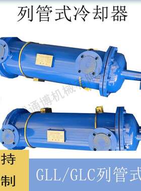 GLL3-6列管式油水冷却器水冷散热器液压油冷却