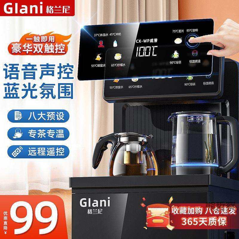 茶吧机家用全自动上水多功能小型智能冷热立式下置式饮水机