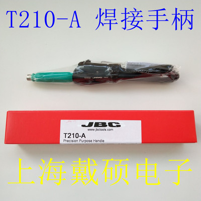 西班牙 JBC 焊接手柄 T245-A T210-A CD-2BHQF/CD-2BHQF电焊台
