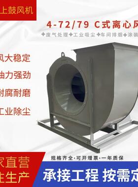 4-79-7C离心式引风机22550m3/h2210pa22KW车间排烟排废气