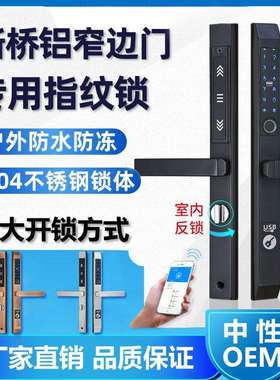 断桥铝指纹锁铝合金X200平移门智能密码锁刷卡防水推拉doorlock