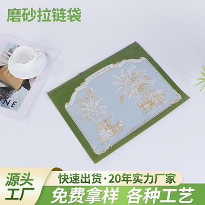 CPE磨砂拉链袋透明收纳袋服装包装袋文胸pe童装袜子袋子大量