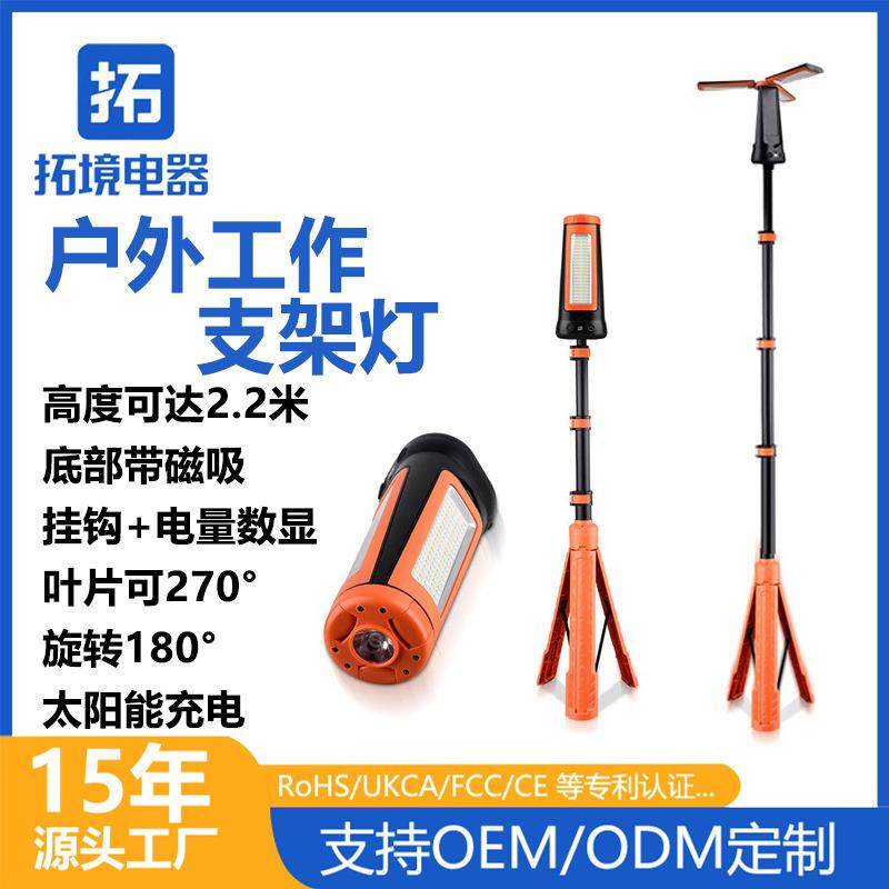 户外太阳能照明灯伸缩折叠露营灯充电高亮野营灯磁吸带支架工作灯