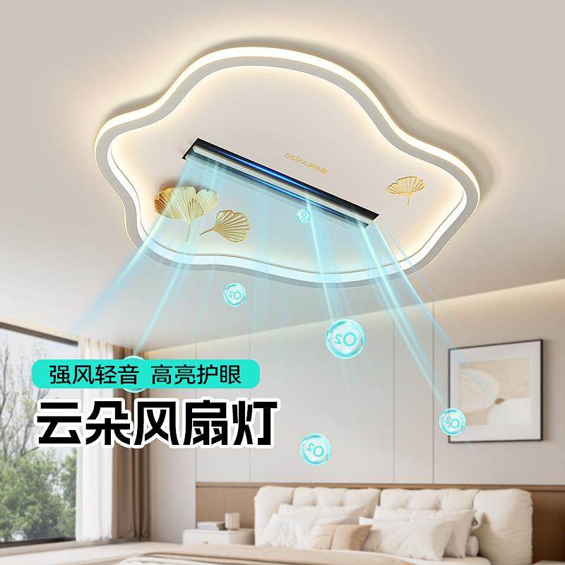 卧室灯主卧2025新款无叶风扇灯吊扇灯云朵北欧房间吸顶灯中山灯具