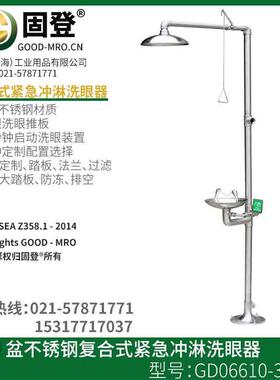 固登复合式洗眼器固登专业复合式洗眼器GD06610