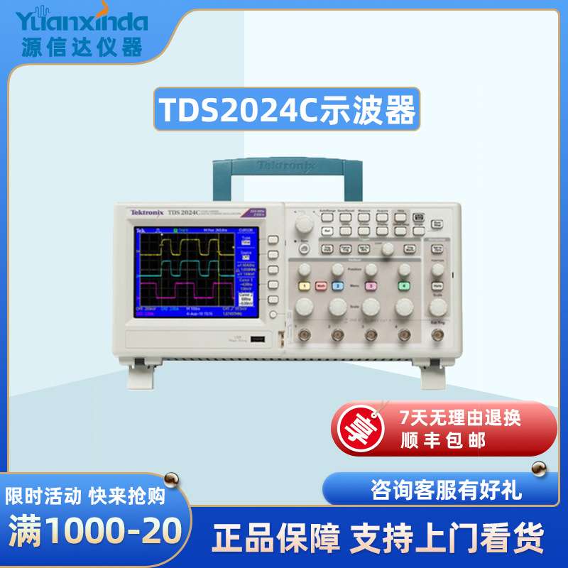 泰克Tektronix TDS2024C示波器 200MHz 4通道 2GS 数字存储示波器