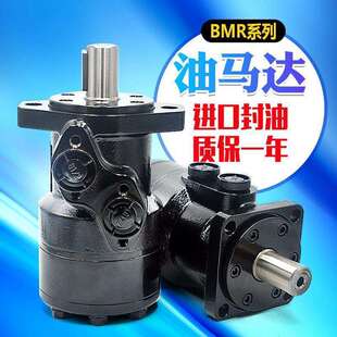 液压马达油马达BMR液压摆线马达大扭矩模具平键马达总成正反转