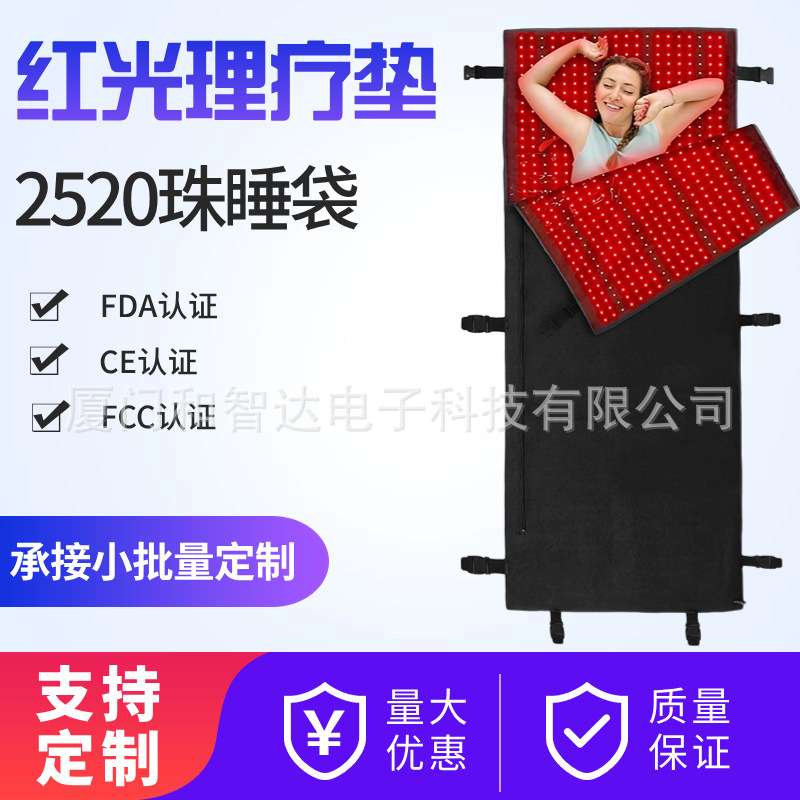 红光理疗热敷光疗睡袋脉冲全身理疗光子能量床红光波床垫家用理疗