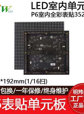 P6室内全彩表贴模组16扫64*32LED显示屏单元板192*192/384*192mm