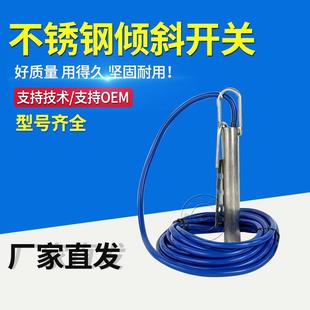 不锈钢倾斜开关堵煤堵料水银开关MY-Q3920-39B20-41-SSMY-QT20