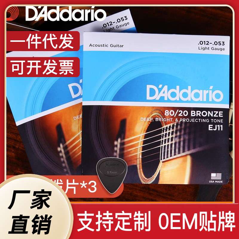 达达里奥吉他弦 一套6根通用民谣琴弦木套弦防锈磷铜 EZ910 EJ16