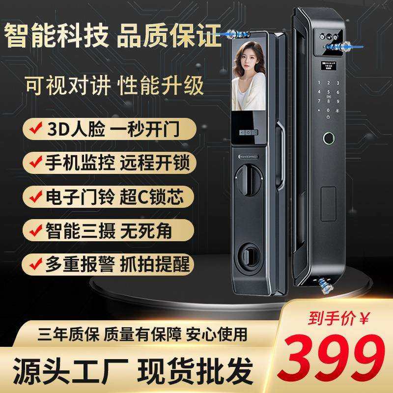 三摄监控对讲智能锁人脸识别指纹锁家用防盗门锁全自动智能门锁