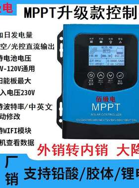 工厂直销MPPT太阳能控制器12V-120V光伏充电器30A40A50A60A降压