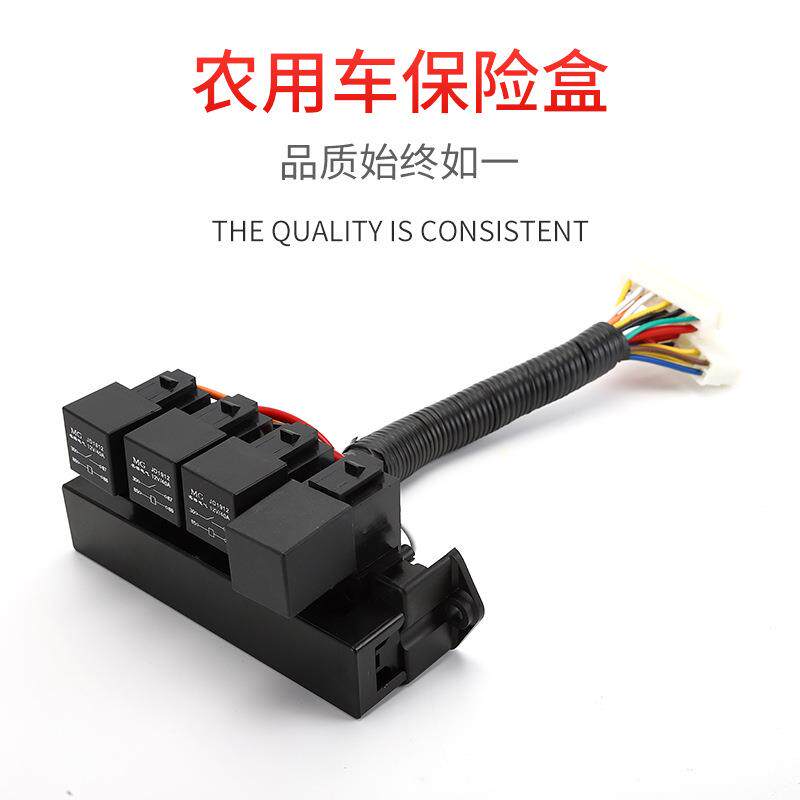 销售农用车保险盒汽车改装多路保险丝盒插片中号保险丝座车用带线