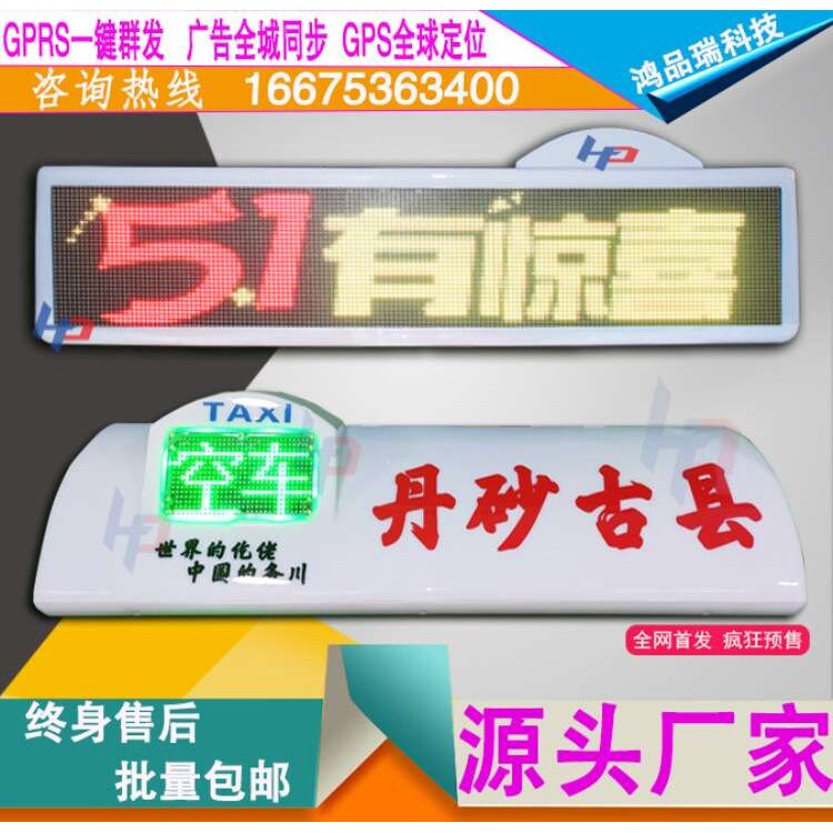 云南西双版纳出租车led顶灯屏车载电子走字广告屏清防水p4车顶屏